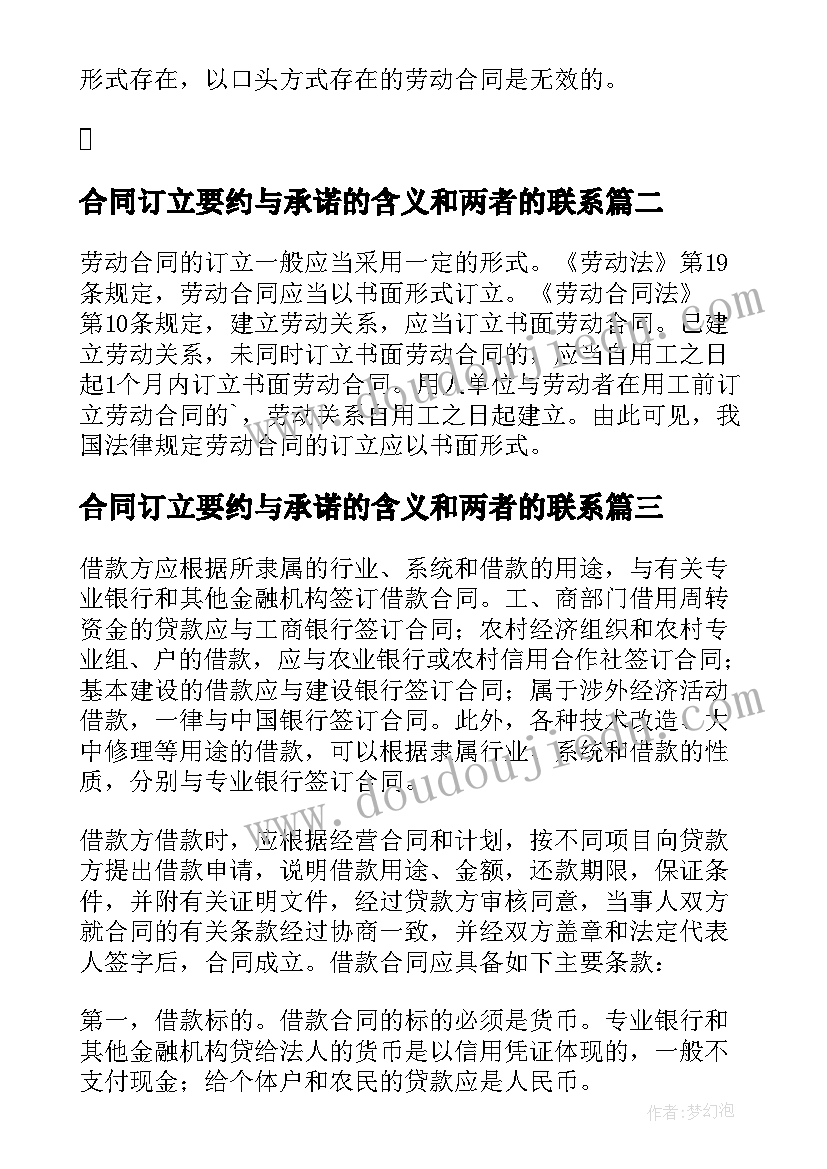 最新合同订立要约与承诺的含义和两者的联系(优质9篇)