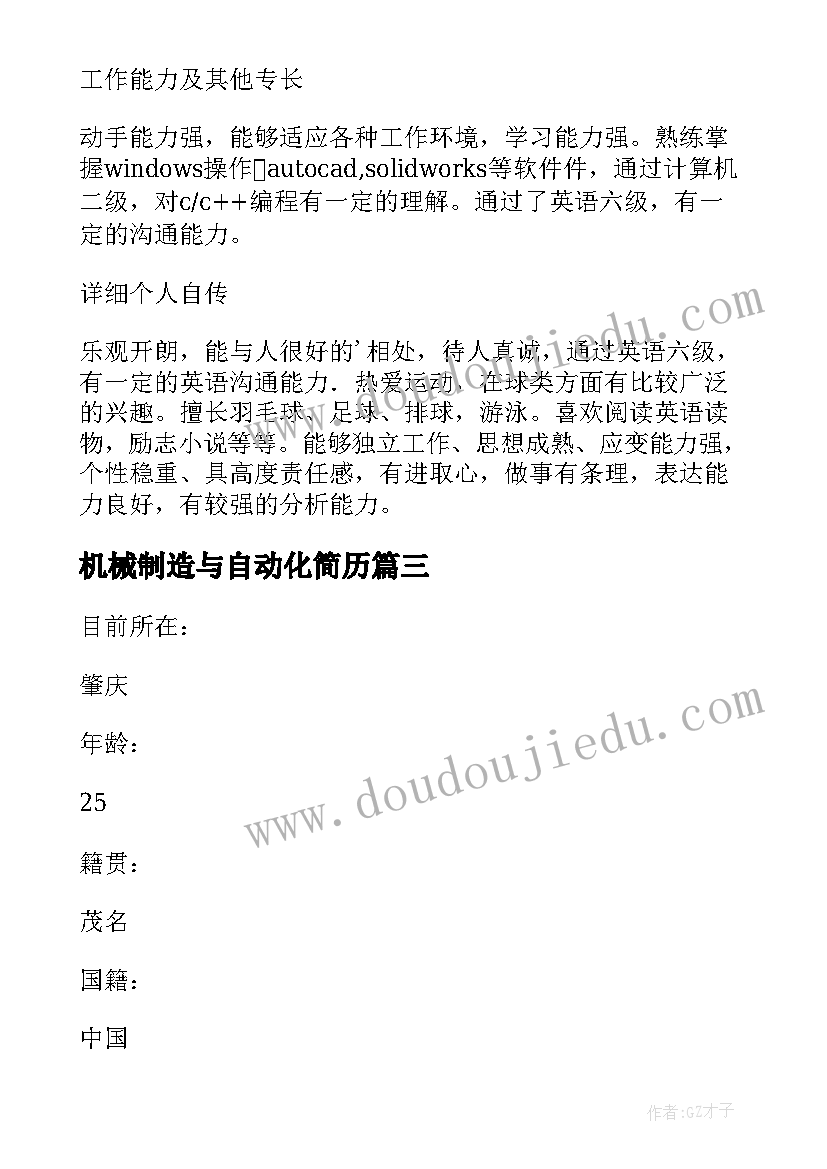 最新机械制造与自动化简历(模板10篇)