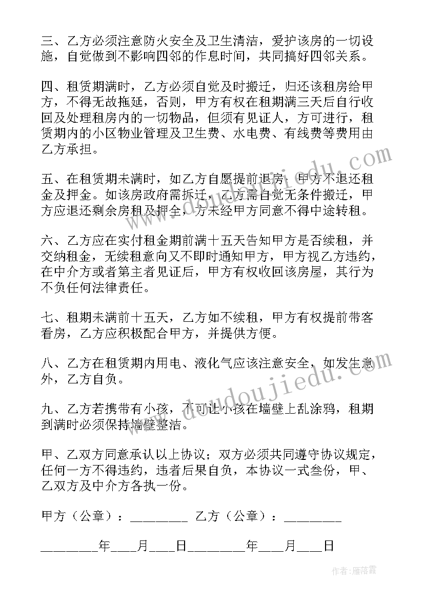 有利于乙方的租赁合同 房屋租赁合同(大全6篇)