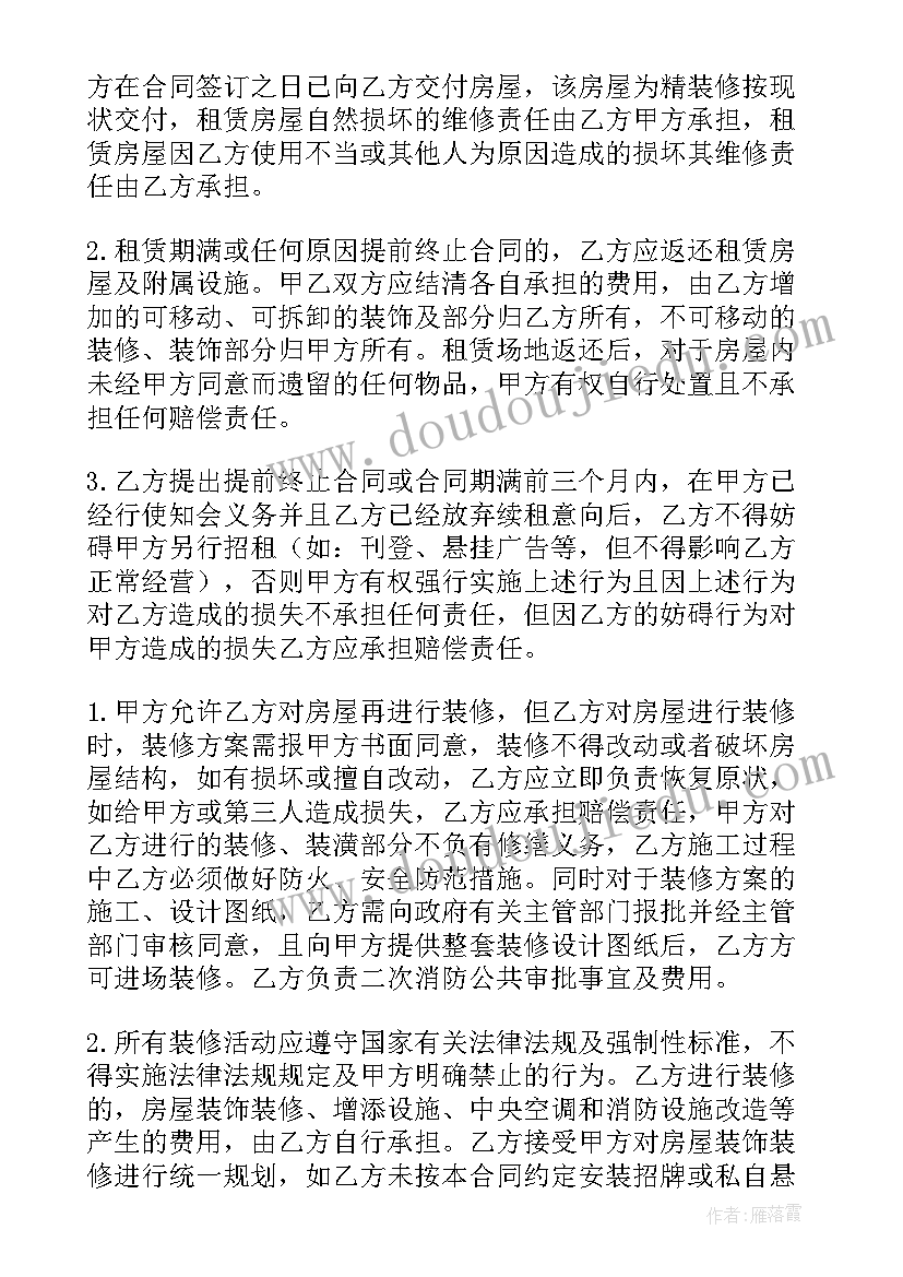 有利于乙方的租赁合同 房屋租赁合同(大全6篇)