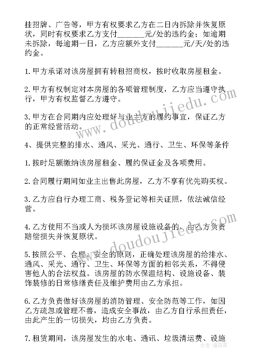 有利于乙方的租赁合同 房屋租赁合同(大全6篇)