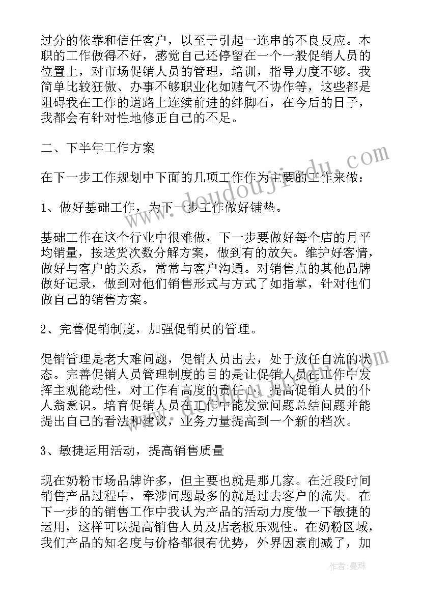 奶粉销售工作计划(实用5篇)