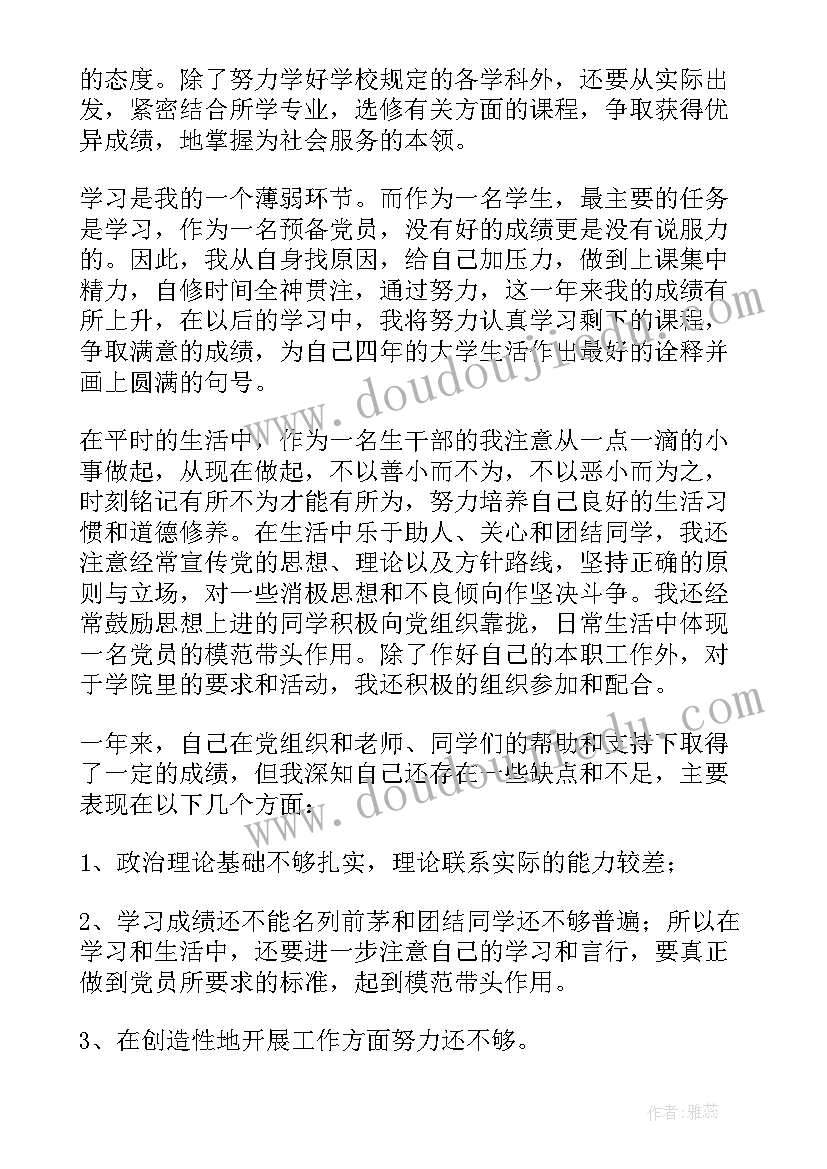 工作人员预备党员思想汇报 预备党员思想汇报(精选6篇)