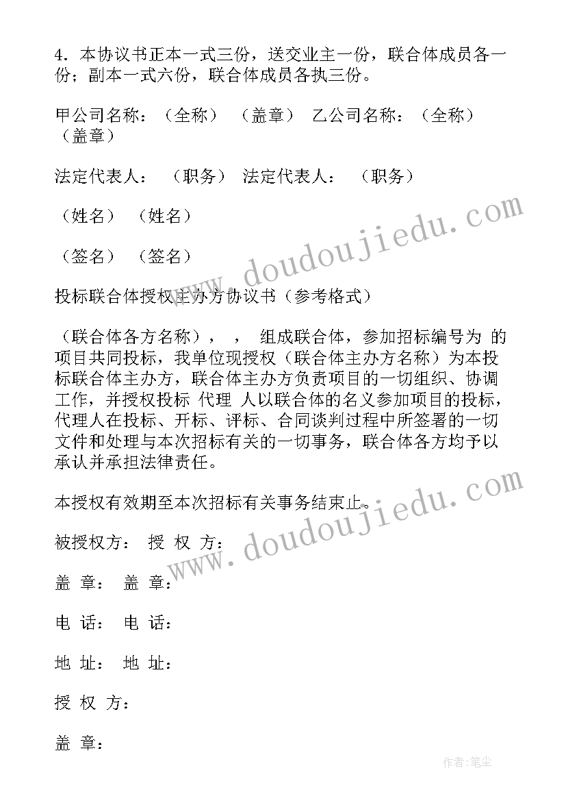 设计联合体合作协议 创新联合体组建合同必备(模板5篇)