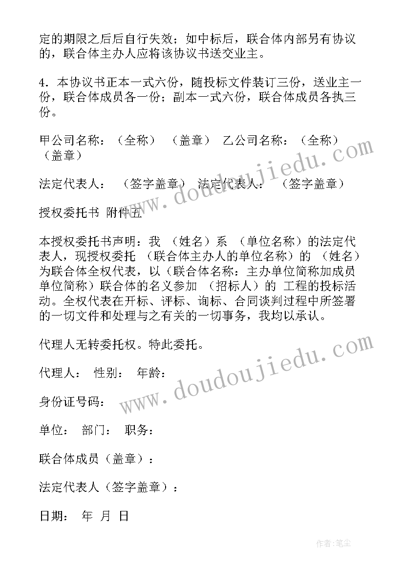 设计联合体合作协议 创新联合体组建合同必备(模板5篇)