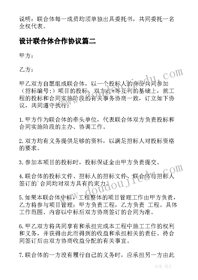 设计联合体合作协议 创新联合体组建合同必备(模板5篇)