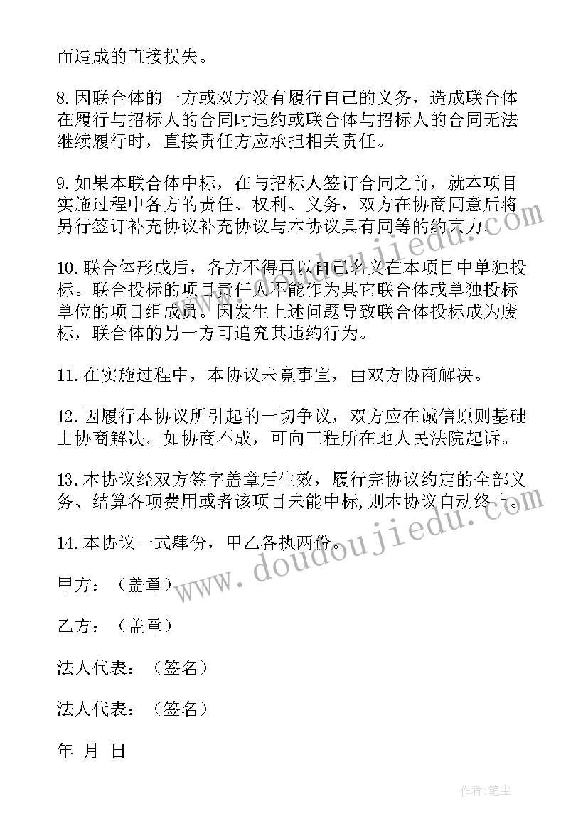 设计联合体合作协议 创新联合体组建合同必备(模板5篇)