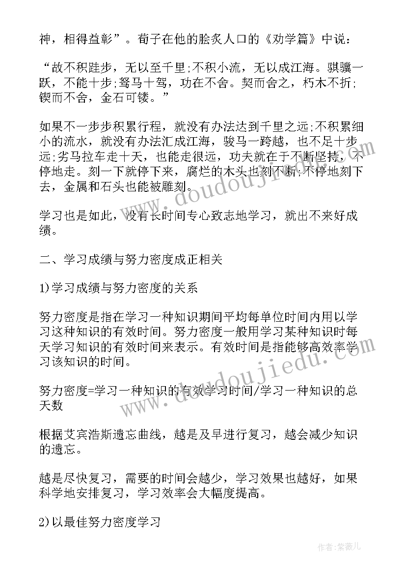 2023年疫情期间在家的感受演讲 认真学习演讲稿(大全5篇)