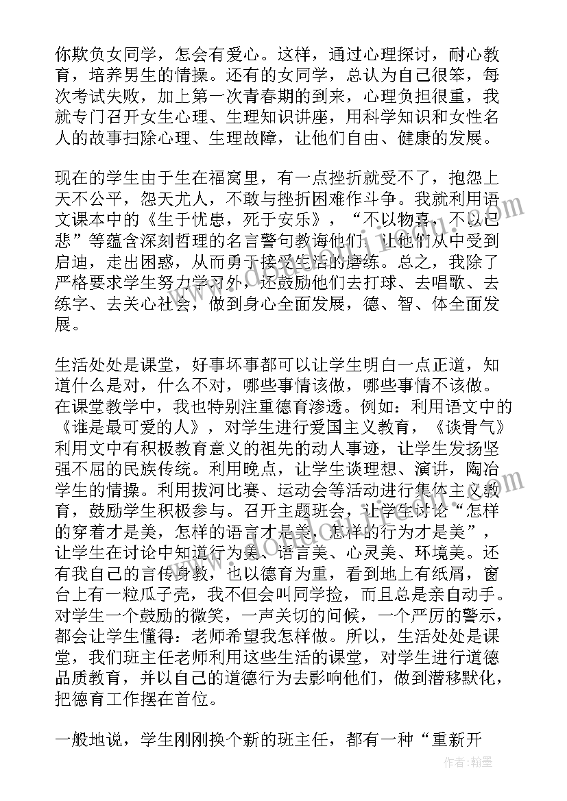 最新中学新班级家委发言稿(模板5篇)