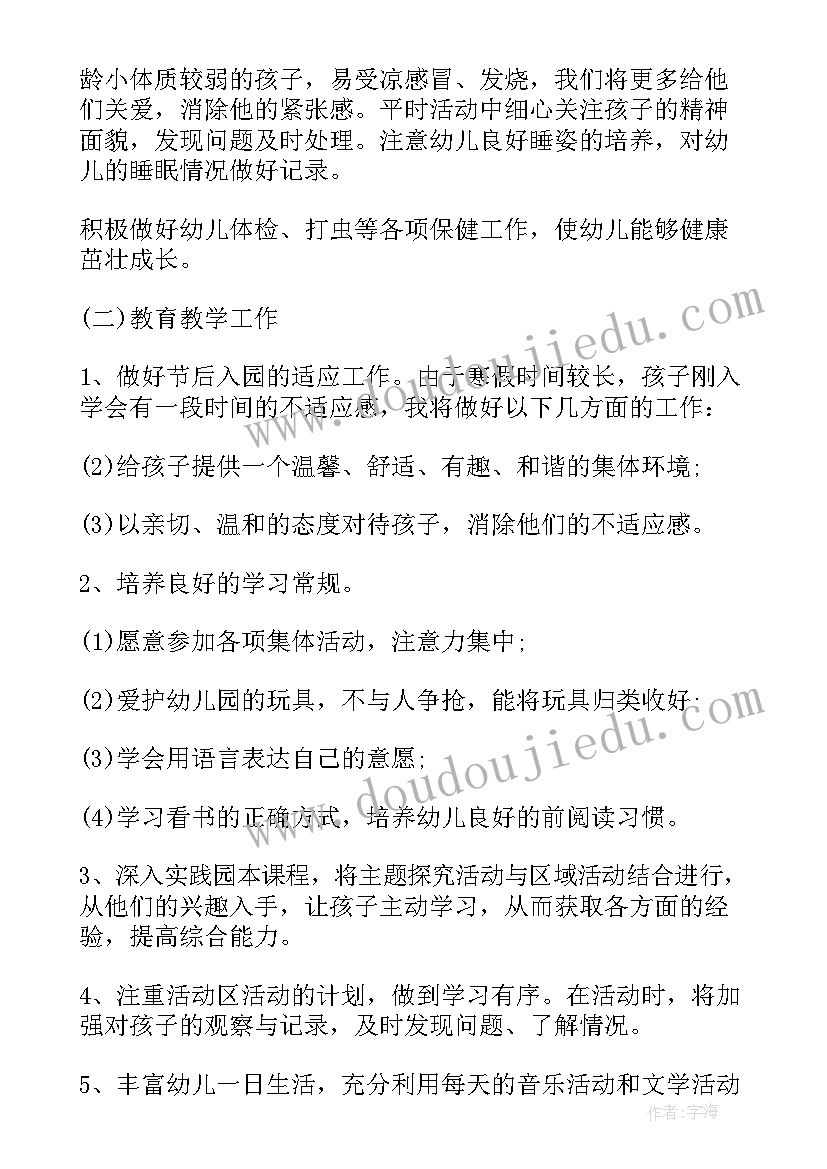 学前班开学计划 小班开学前工作计划(优秀7篇)