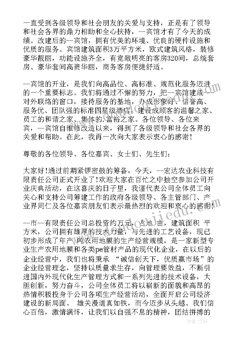 公司旅游领导发言稿(模板7篇)