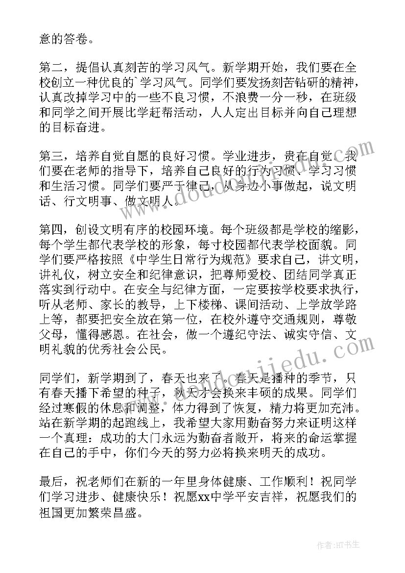 2023年开学第一课演讲老师(优秀10篇)