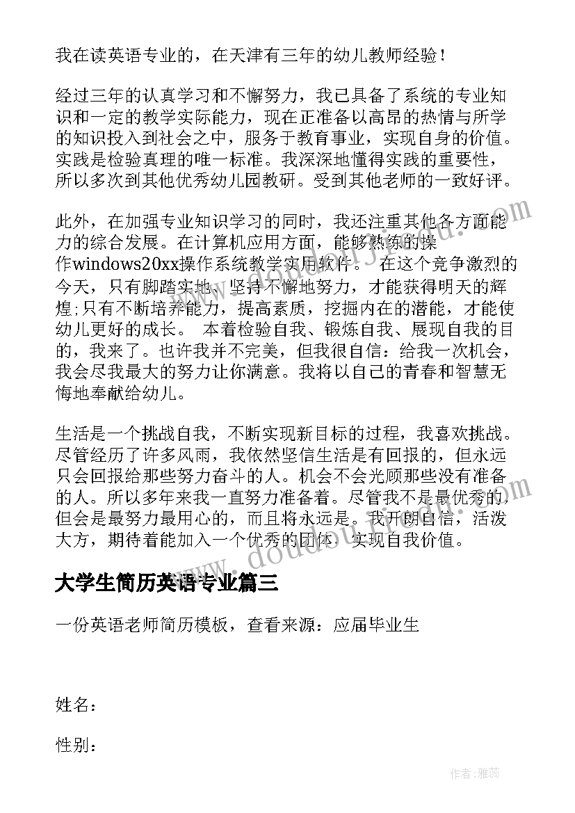 最新大学生简历英语专业(精选5篇)