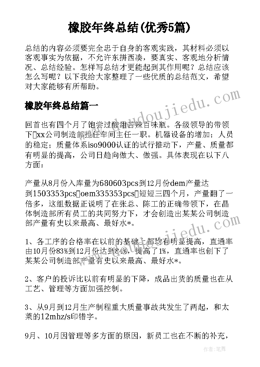 橡胶年终总结(优秀5篇)