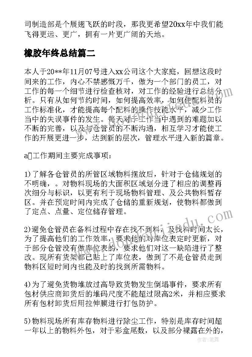 橡胶年终总结(优秀5篇)