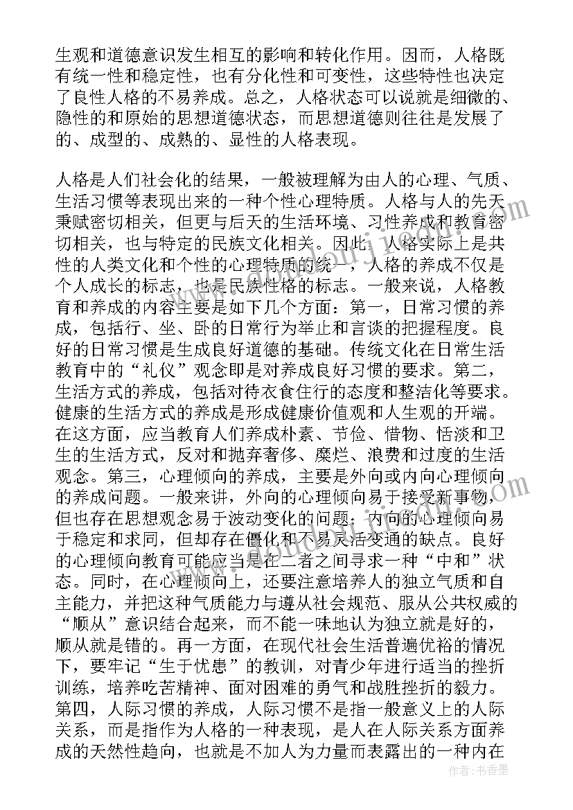 人个性的演讲稿(优秀5篇)