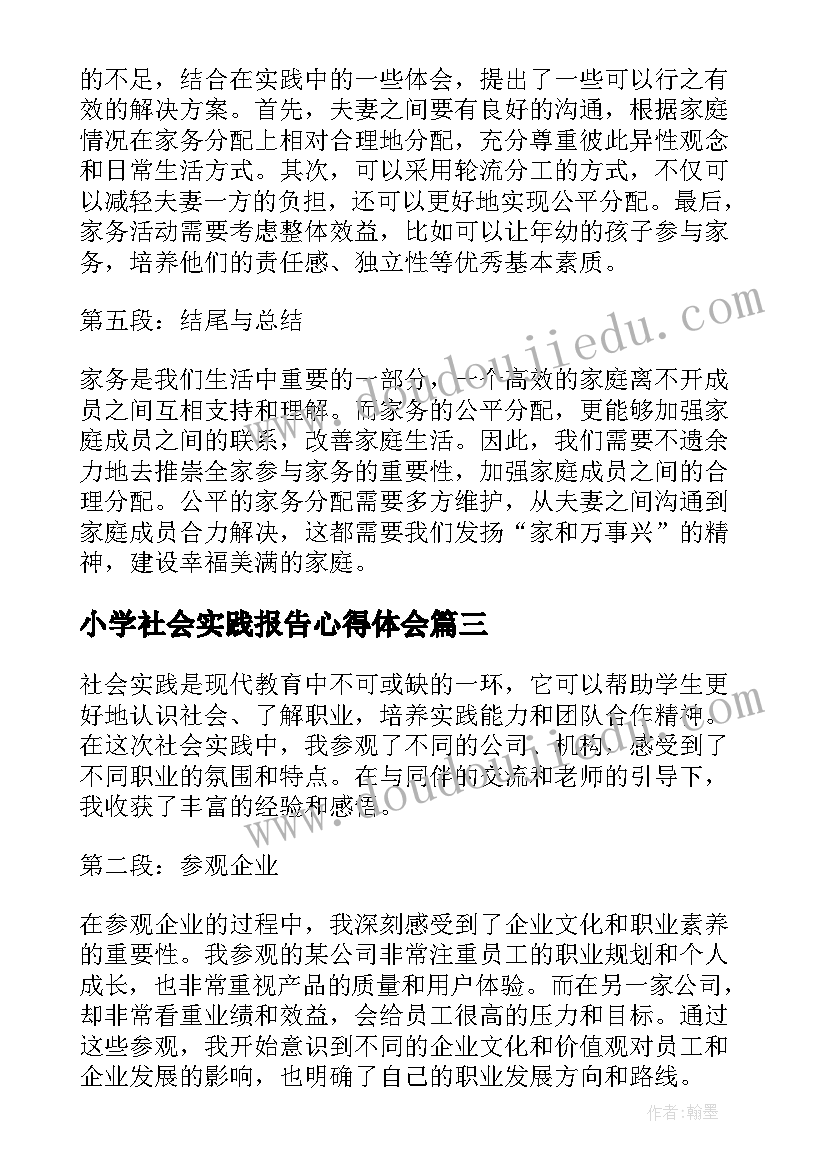 最新小学社会实践报告心得体会(优质10篇)