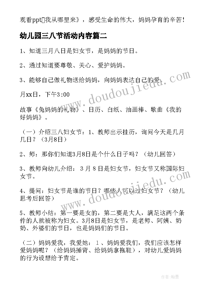 最新幼儿园三八节活动内容 幼儿园三八节活动方案(优秀6篇)