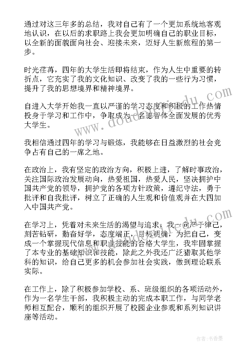 2023年离校登记表自我鉴定(精选6篇)