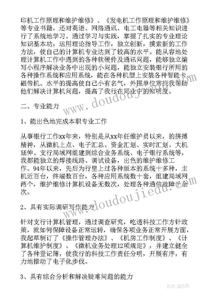 最新总工程师技术总结报告(精选5篇)