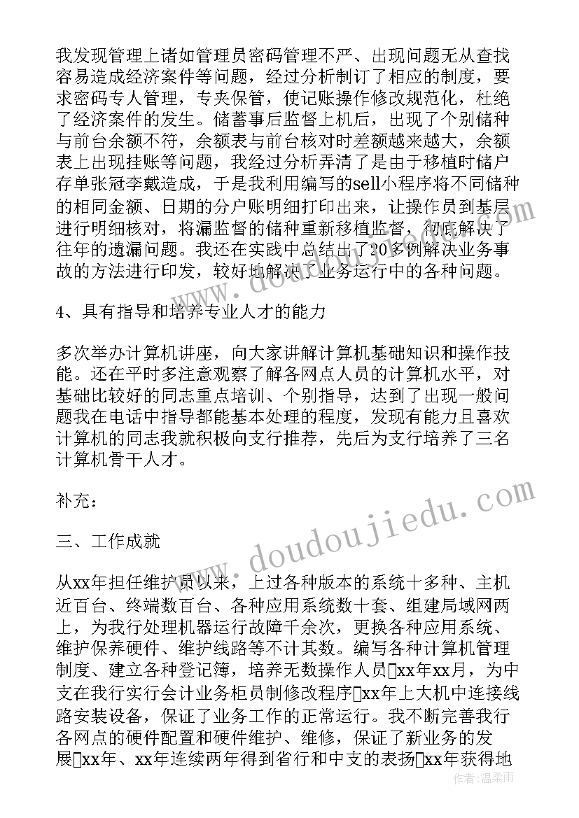 最新总工程师技术总结报告(精选5篇)