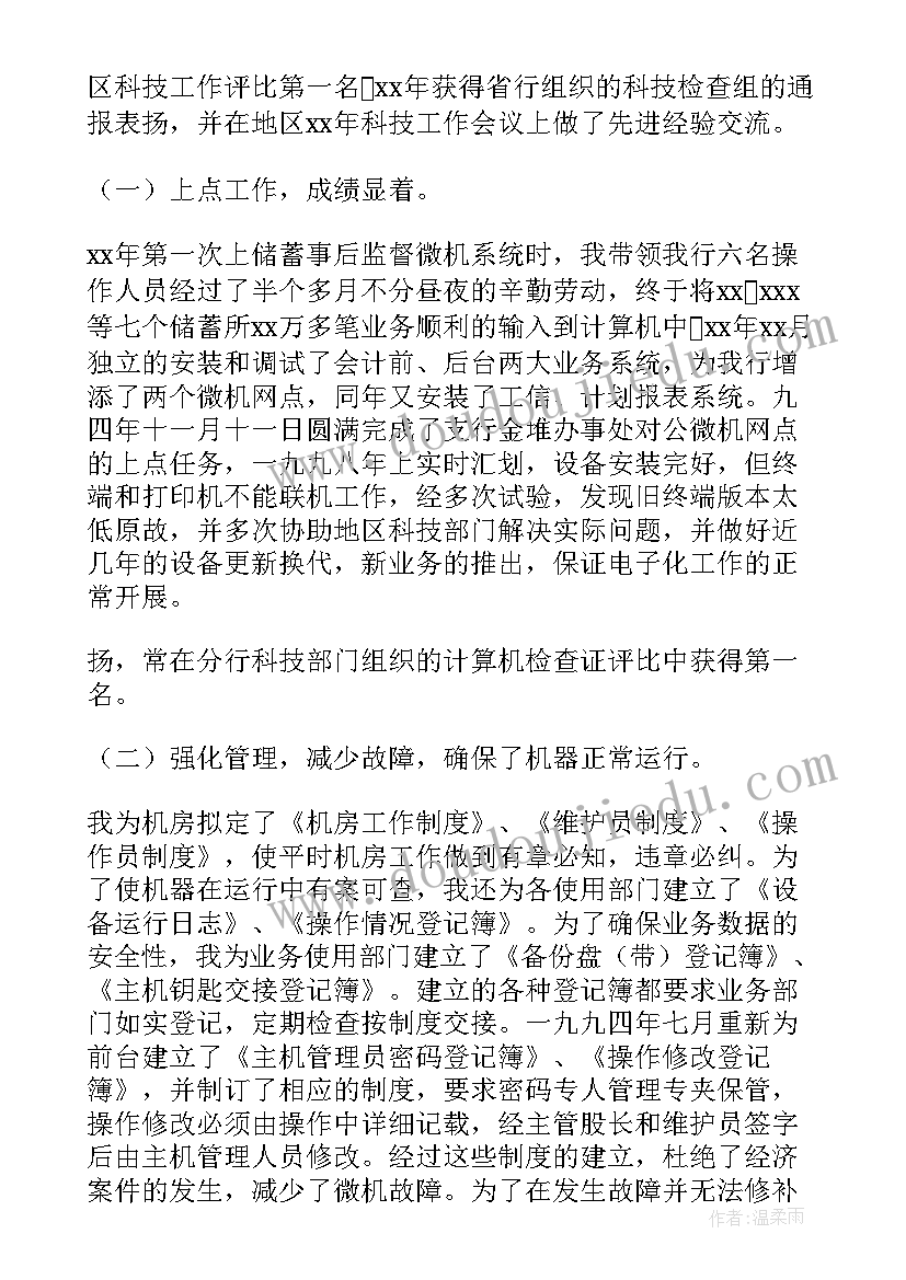 最新总工程师技术总结报告(精选5篇)