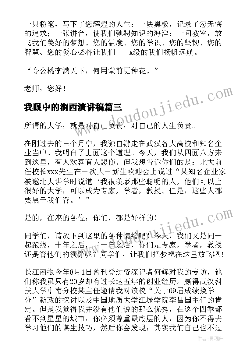 最新我眼中的涧西演讲稿(模板5篇)