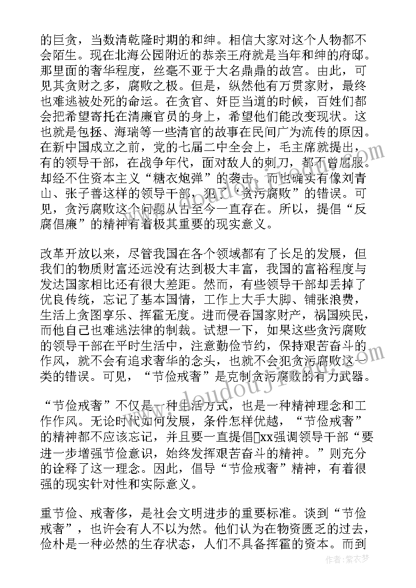 2023年廉洁家风发言材料 廉洁文化演讲稿(优秀6篇)