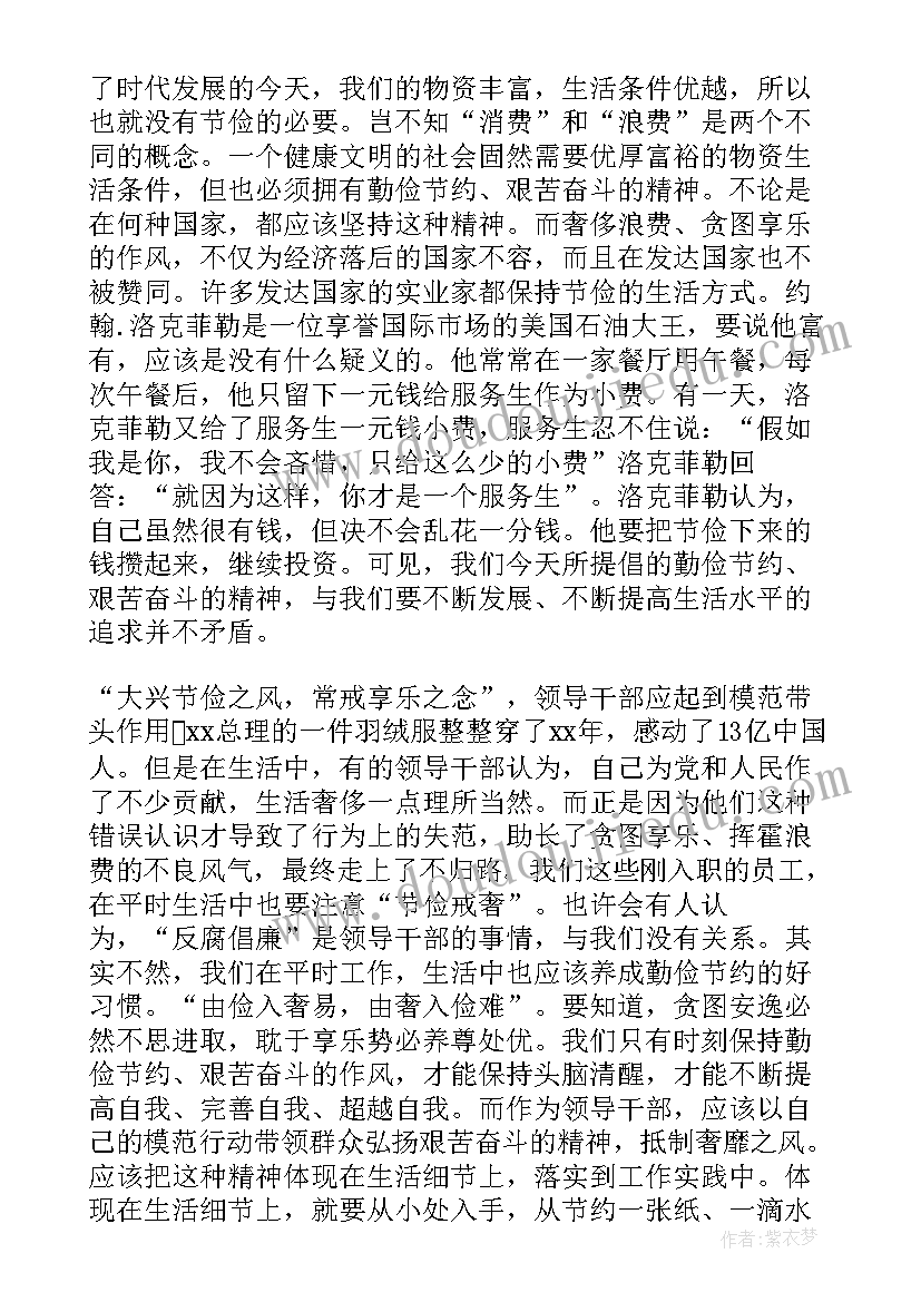 2023年廉洁家风发言材料 廉洁文化演讲稿(优秀6篇)