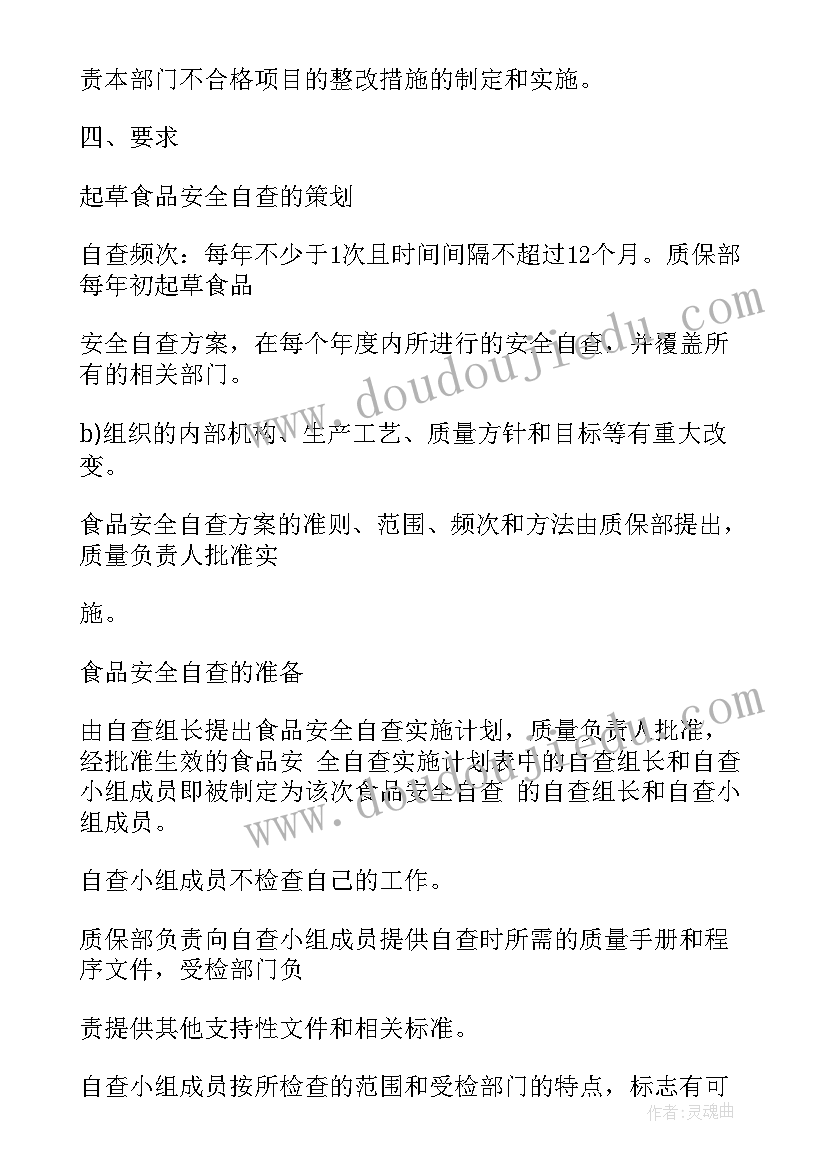 学校党委自检报告制度内容(优秀5篇)