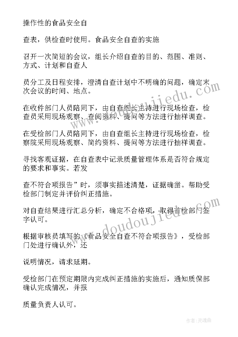 学校党委自检报告制度内容(优秀5篇)