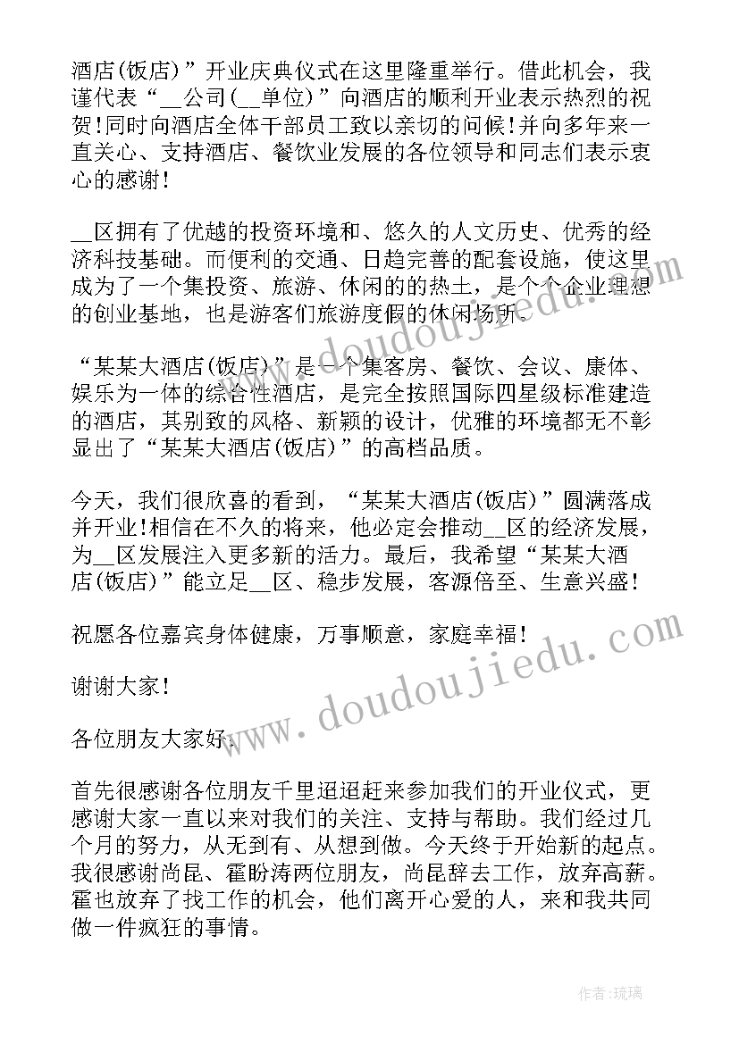 2023年总公司对分公司开业典礼贺词 度总公司给分公司开业致辞完整文档(模板5篇)