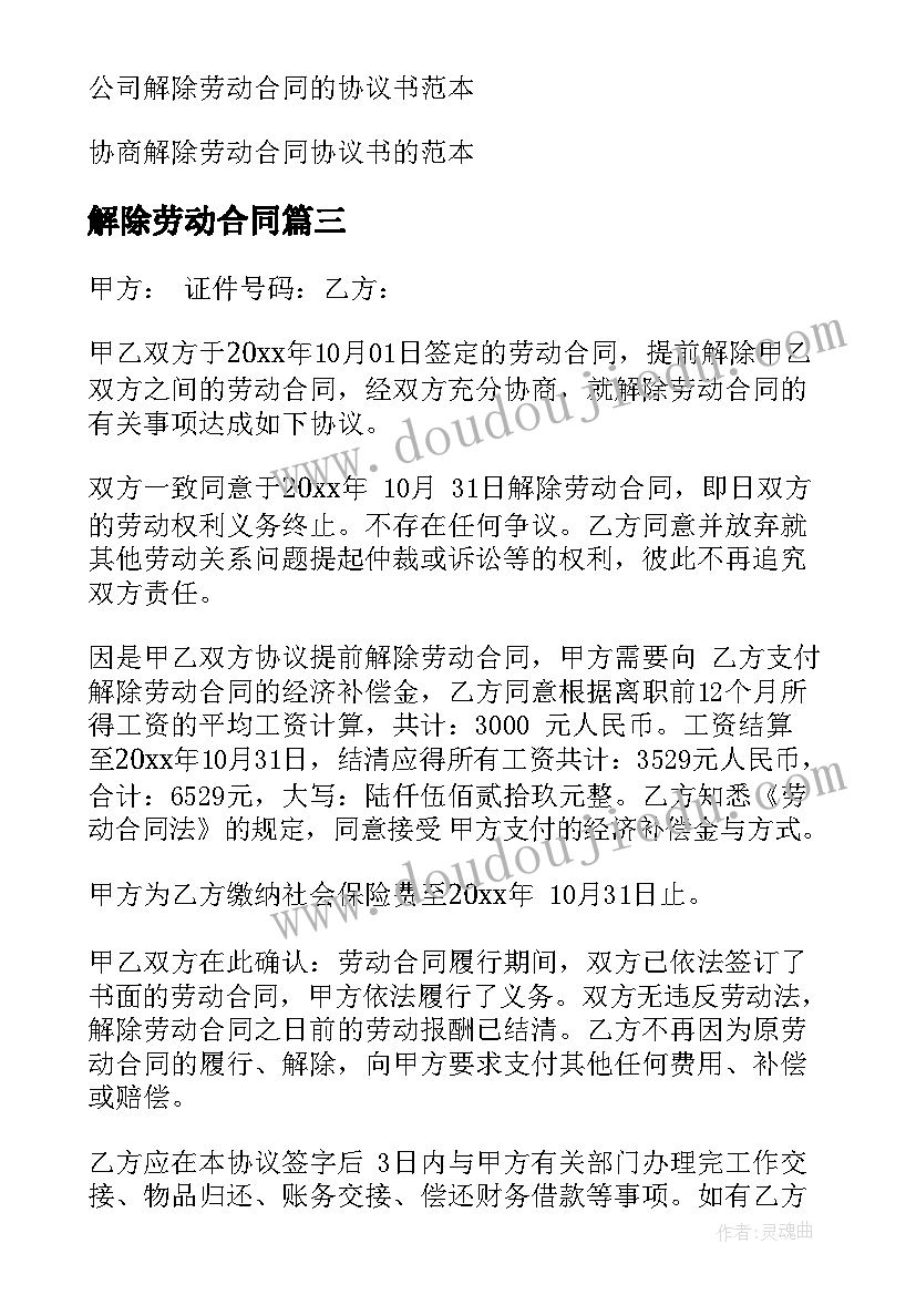 解除劳动合同(优质5篇)