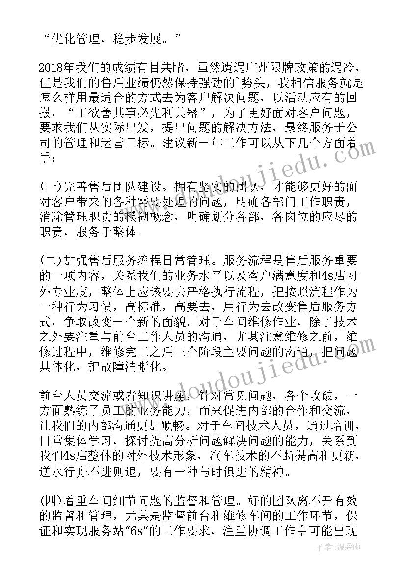 2023年售后计划与总结(通用6篇)