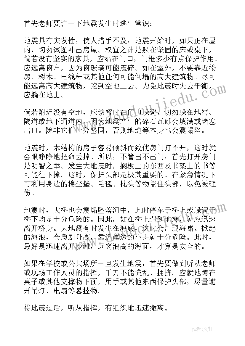 最新防震减灾科普同行演讲稿(实用5篇)