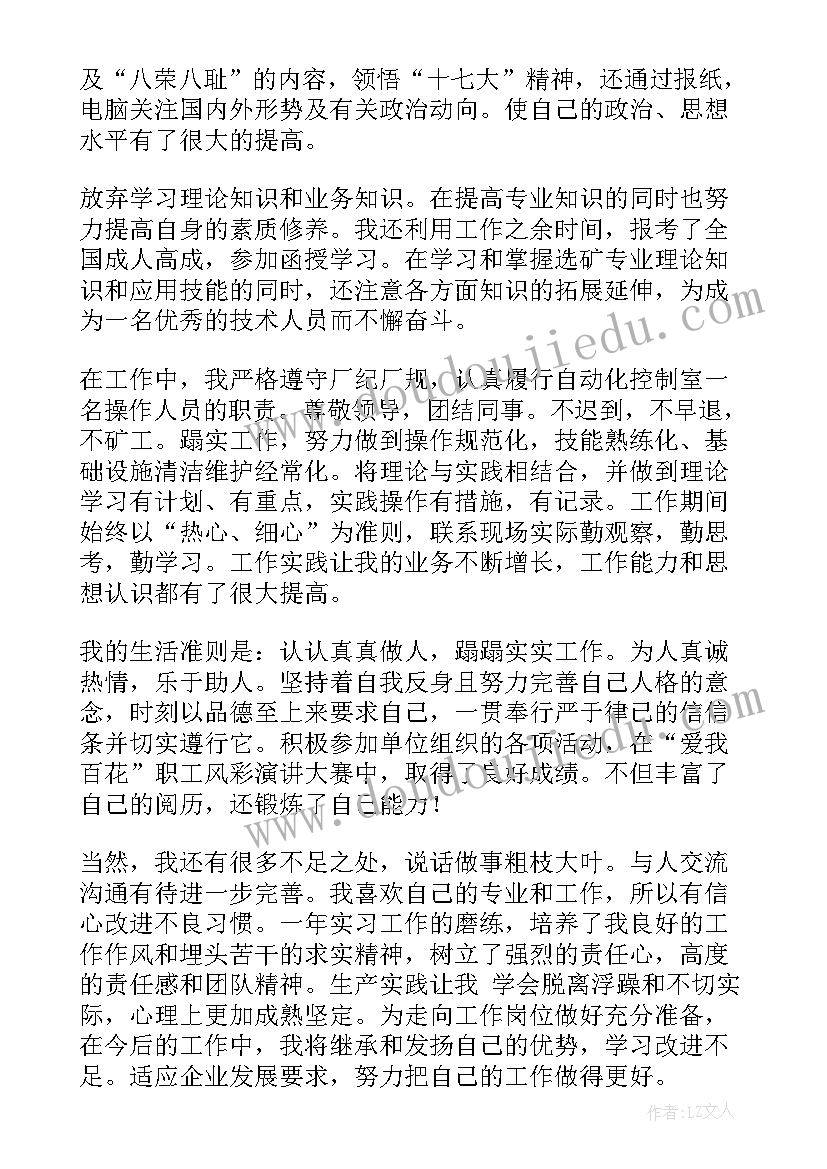 2023年资料员自我评价总结(模板7篇)