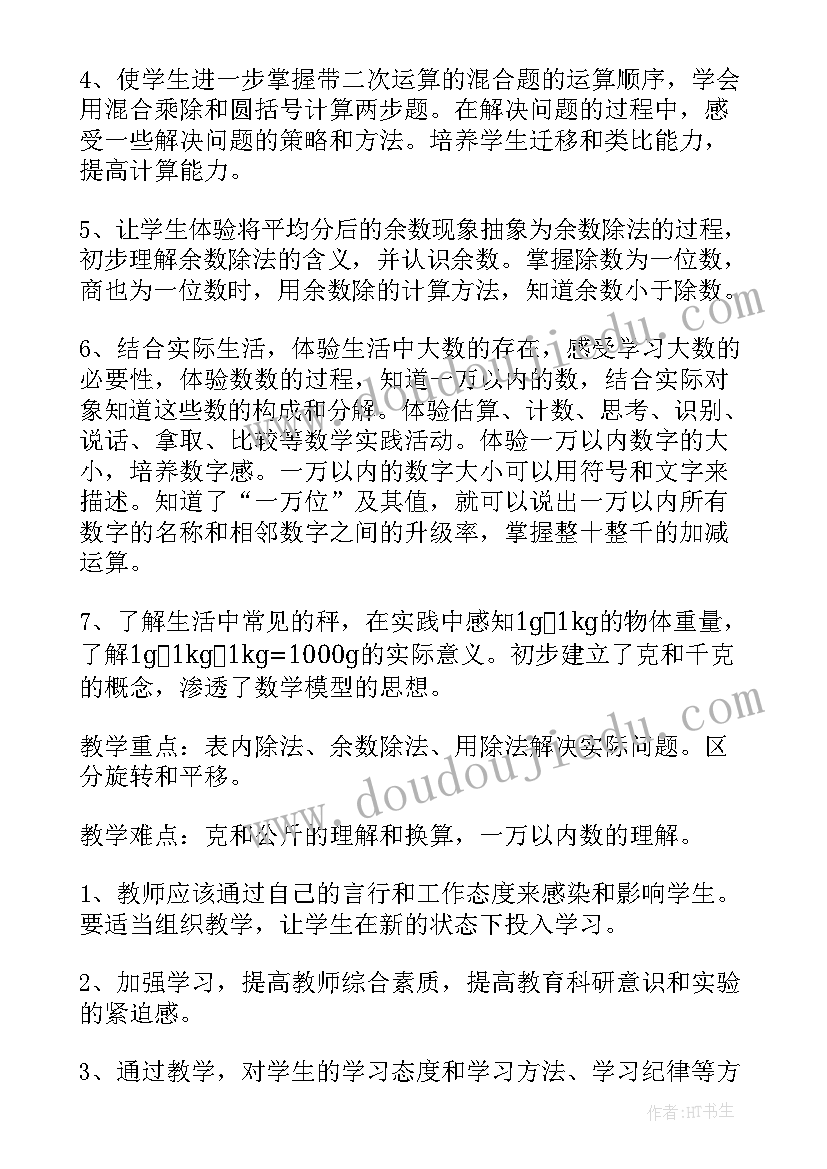 2023年部编版二年级数学教学工作计划(精选5篇)