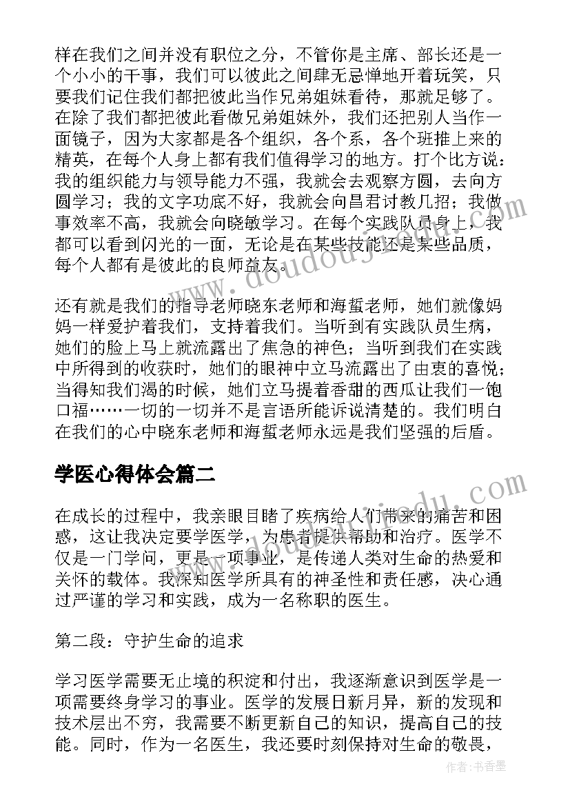 最新学医心得体会(精选5篇)