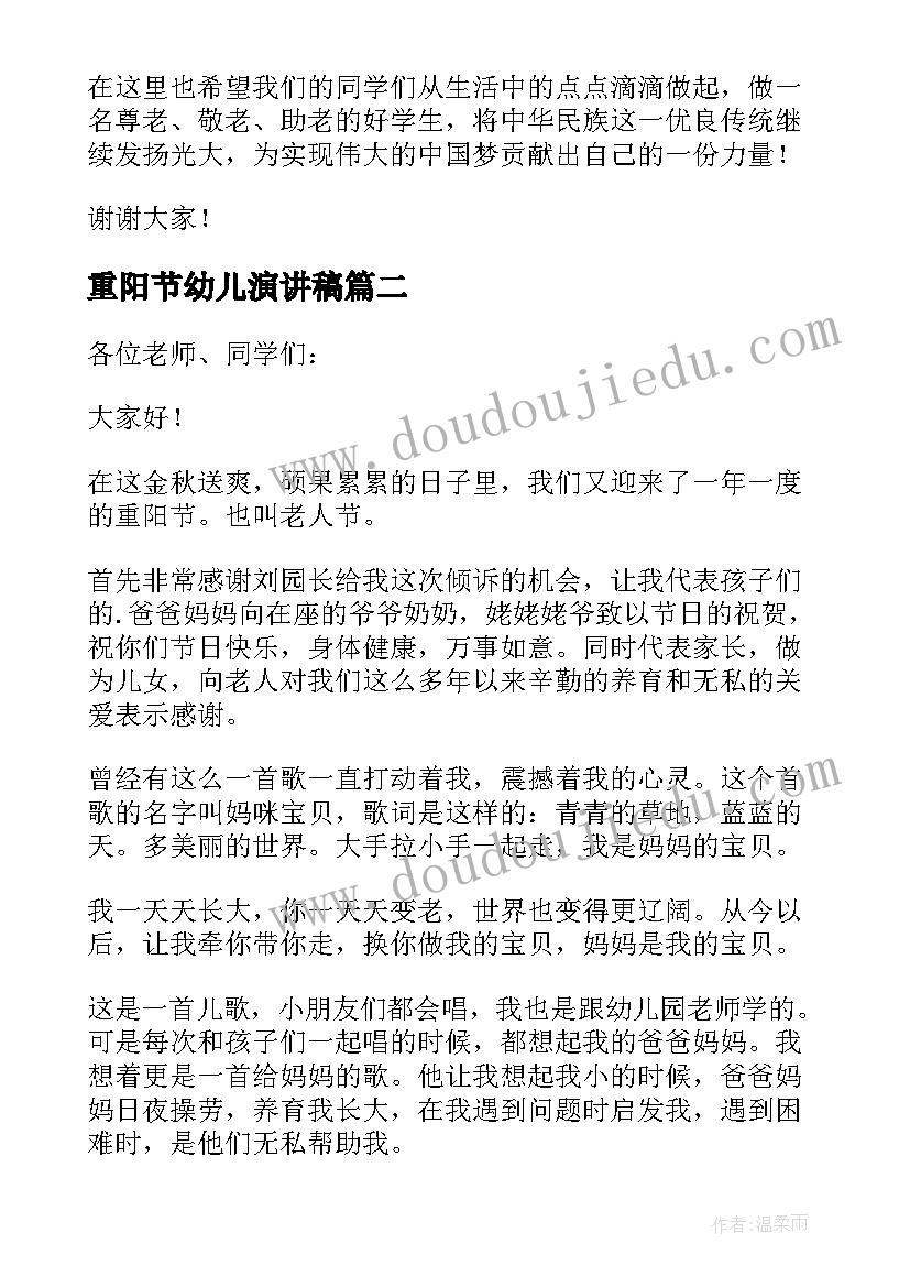 最新重阳节幼儿演讲稿 幼儿园重阳节演讲稿(优秀6篇)