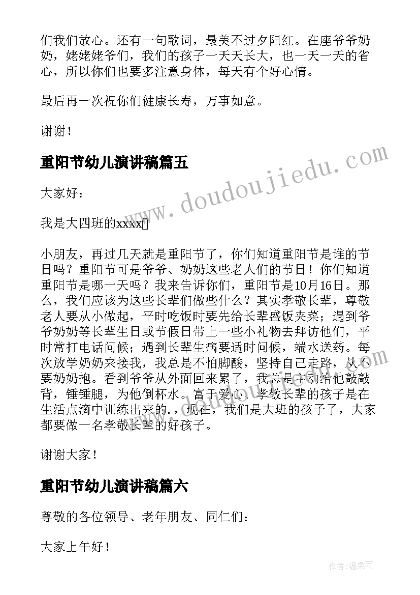 最新重阳节幼儿演讲稿 幼儿园重阳节演讲稿(优秀6篇)