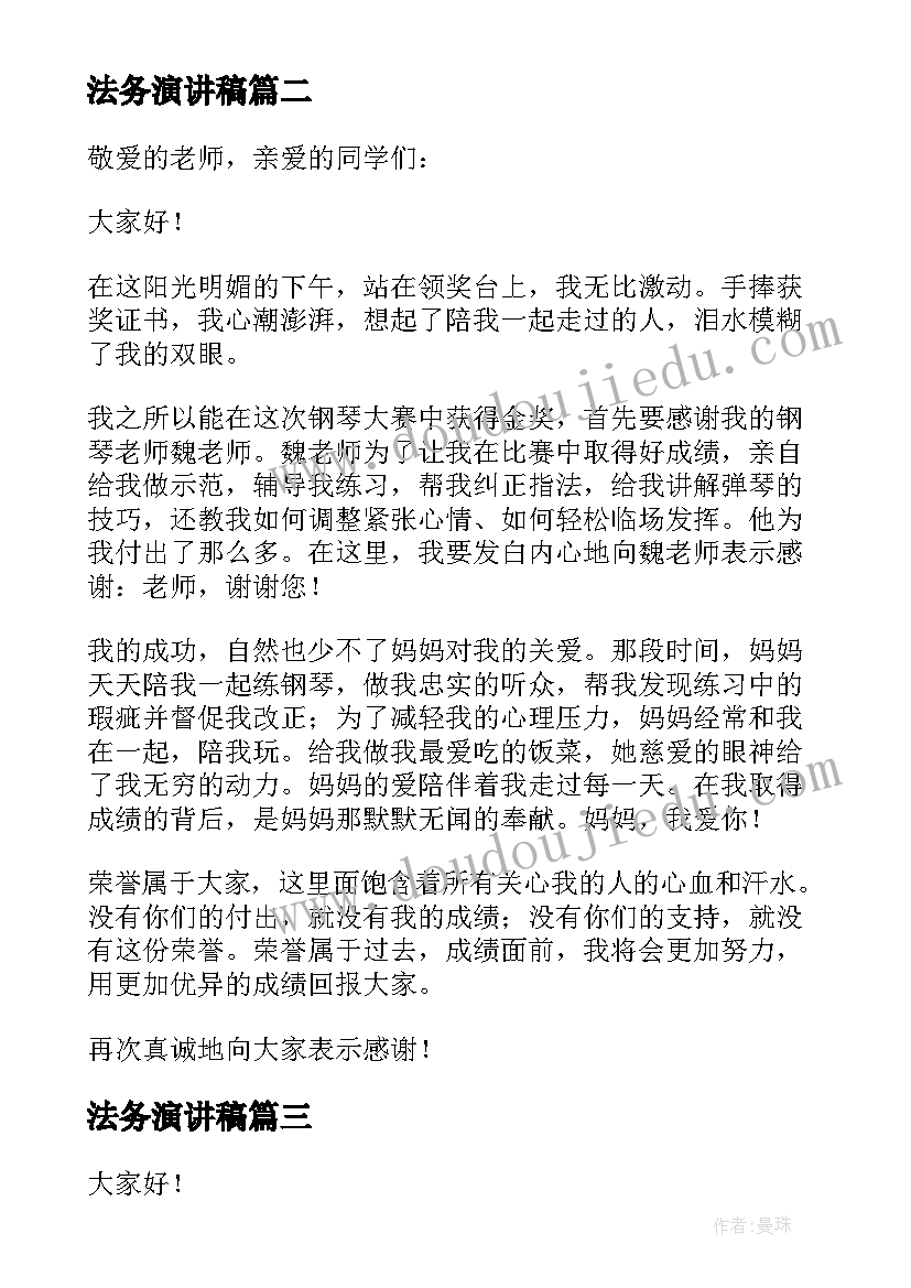 法务演讲稿(精选8篇)