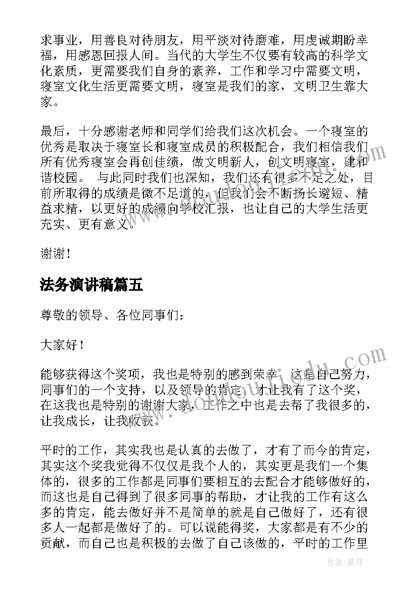 法务演讲稿(精选8篇)