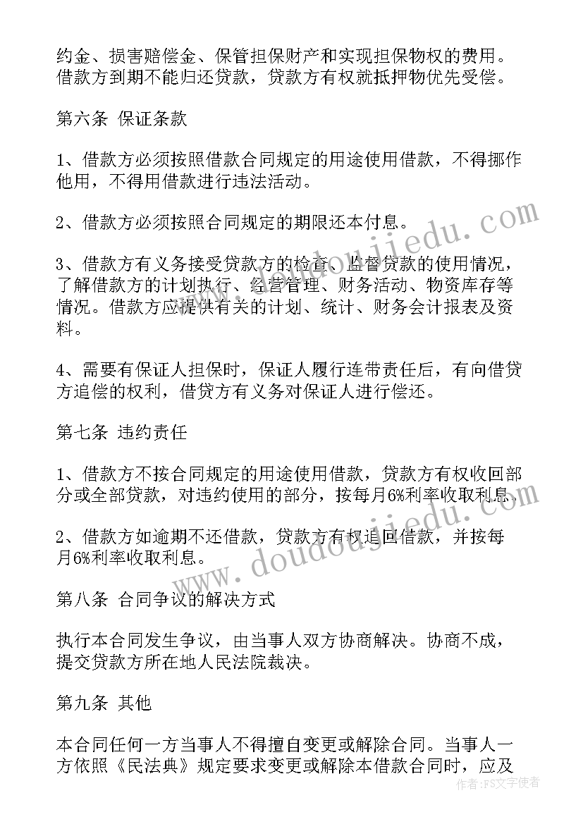 最新民间借贷合同被转让办(大全9篇)