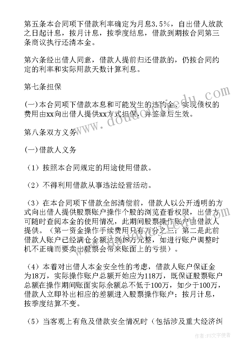 最新民间借贷合同被转让办(大全9篇)