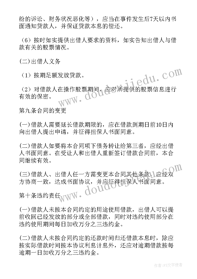 最新民间借贷合同被转让办(大全9篇)