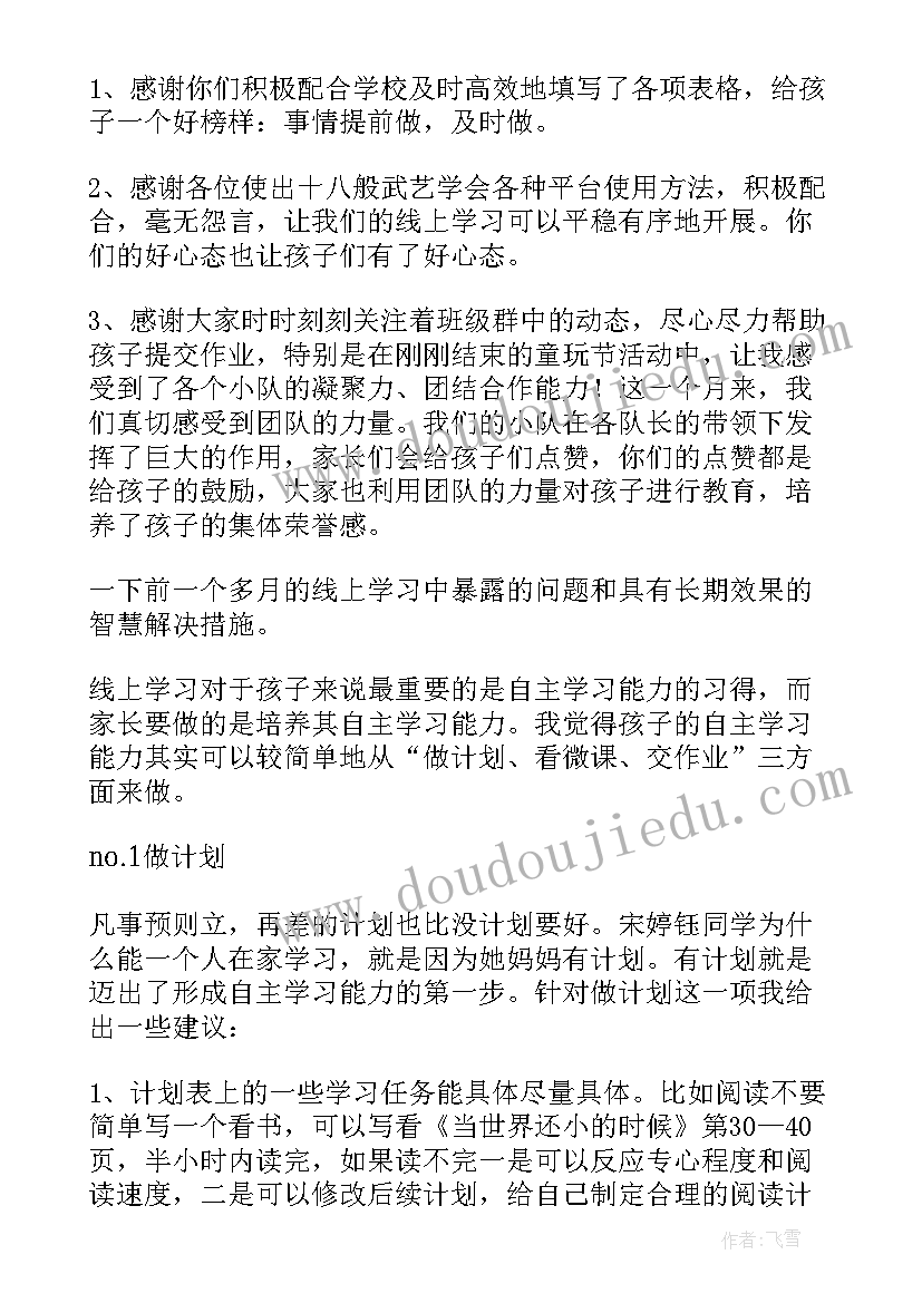 最新补课结束家长对老师感言 期试结束后家长会发言稿(大全5篇)