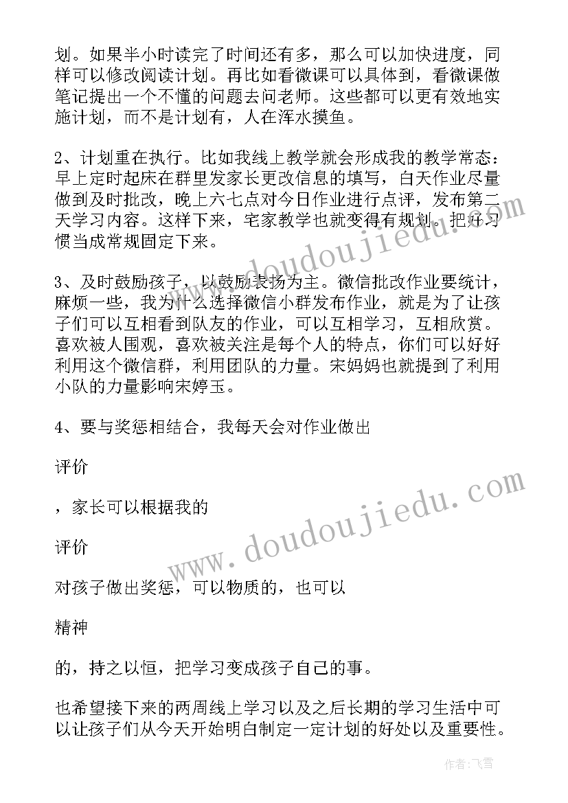 最新补课结束家长对老师感言 期试结束后家长会发言稿(大全5篇)