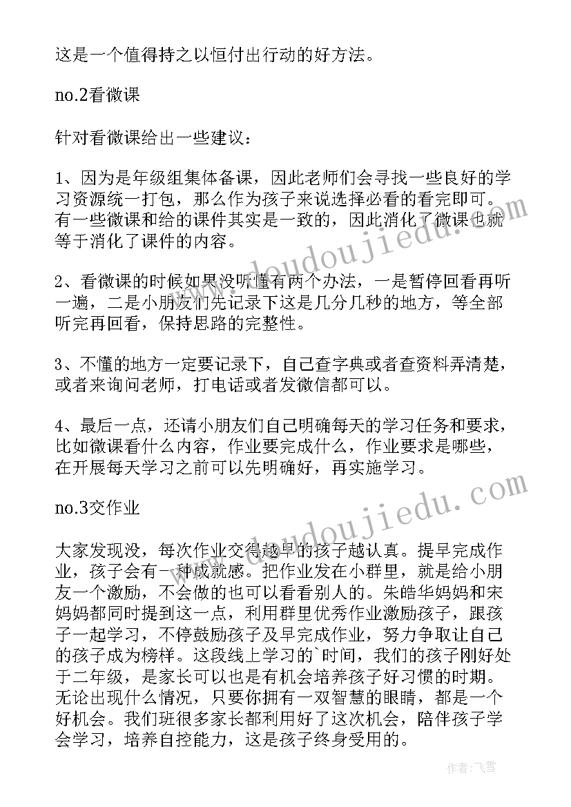 最新补课结束家长对老师感言 期试结束后家长会发言稿(大全5篇)