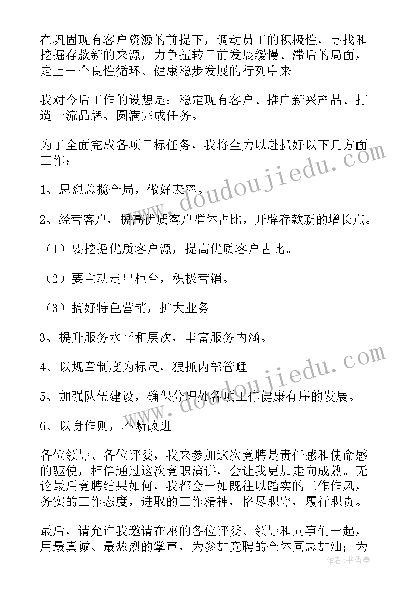 2023年铁路竞聘报告(汇总5篇)