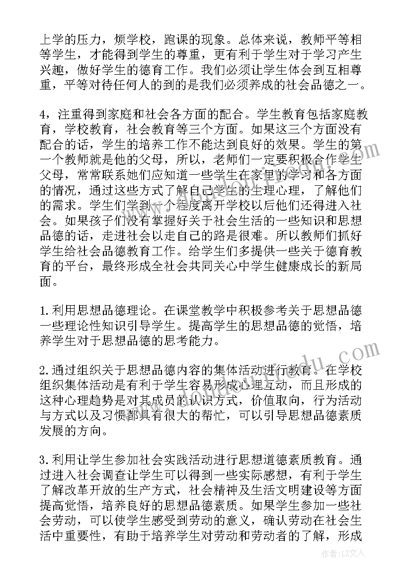 2023年中学劳动教育论文题目 中学生教育论文(优质7篇)